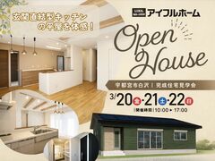 【宇都宮東店】買い物帰りがラクになる！玄関直結型キッチンの平屋見学会のメイン画像