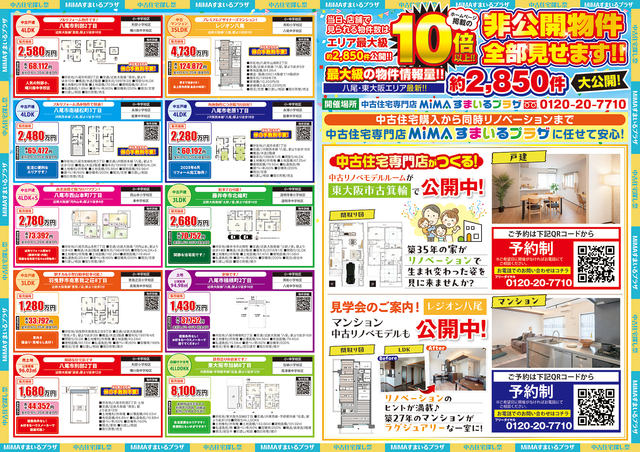 八尾本社｜中古住宅探しフェア！　不動産のメイン画像