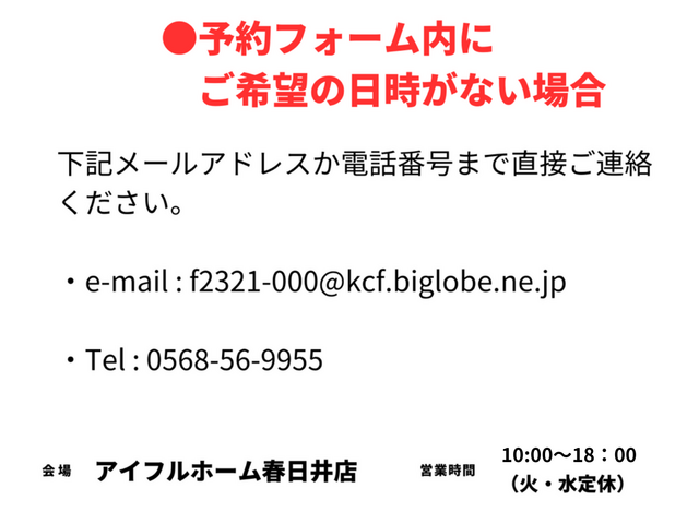 アイフルホーム春日井店 来場予約のメイン画像