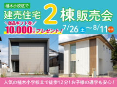 家具も、エアコンも、外構も！【全部コミコミ月々5万円台から叶える！】植木小校区のマイホーム。のメイン画像