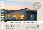 【鹿屋市串良町上小原】お客様の家完成見学会のメイン画像
