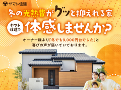 冬の光熱費が2万円超える家見直しませんか？＼冬の性能体感会／のメイン画像