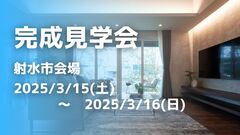 アイギャラリー富山（複合型住宅展示場《射水市》完成見学会のメイン画像