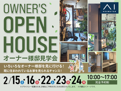 岐阜展示場　既にお住まいのお家見学！【オーナー様邸見学会】（完全予約制）のメイン画像