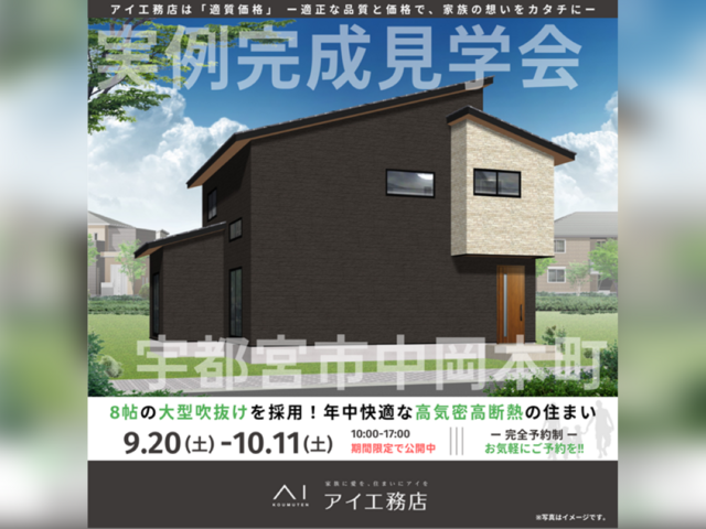 佐野CRT展示場　宇都宮市中岡本町　完成見学会のメイン画像