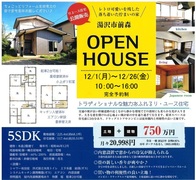 【湯沢市前森】リユース住宅販売会のメイン画像