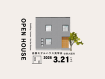 1日限定公開！東大阪究極のモデルハウス見学会のメイン画像