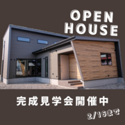 大分県日田市｜完成見学会 インダストリアルデザインの家 二階建４LDK 　のメイン画像