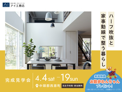  アイギャラリー那覇展示場　《中頭郡西原町》ハーフ吹抜と家事動線で整う暮らしのメイン画像