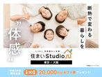 射水市中央町｜高性能住宅の裏側が見られる！ 構造見学会のメイン画像