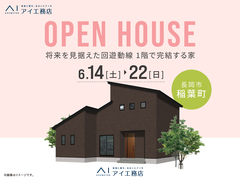 長岡展示場　《長岡市稲葉町》将来を見据えた回遊動線 1階で完結する家のメイン画像