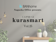 【長岡市】くらすまーとVol.25のメイン画像