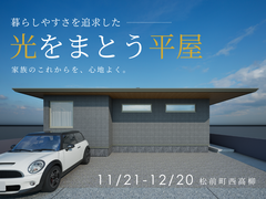 【愛媛県】光をまとう平屋のメイン画像