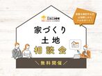 【ニコニコ住宅鳥取店】浜坂｜建売販売会のメイン画像