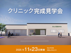 木造平屋｜クリニック完成見学会のメイン画像