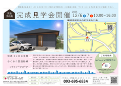 飯塚市柏の森完成見学会のメイン画像