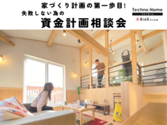 失敗しない為の資金計画相談会のメイン画像