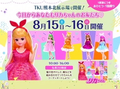 TKU熊本北展示場　『リカちゃん作り』のメイン画像