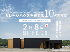 ガレージハウスを建てる１０の新常識のメイン画像