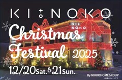 【西区】KItONOKO Christmas Festival 2025【12.20-21】のメイン画像