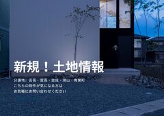 鳥取市土地情報！のメイン画像