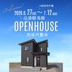 秋田市牛島　完成内覧会のメイン画像