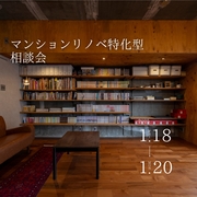 マンションリノベ特化型相談会のメイン画像