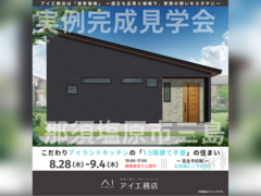 那須塩原展示場　那須塩原市三島　完成見学会のメイン画像