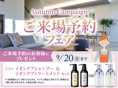 飯田展示場　ご来場予約フェアのメイン画像