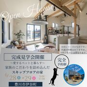 【豊川市伊奈町】完成見学会 6/28‣29 ペットと暮らすスキップフロアの家のメイン画像