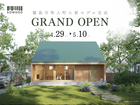 【GRAND OPEN】2階建て｜3LDK★SOWOOD～深呼吸したくなる、木の家～隼人町のメイン画像