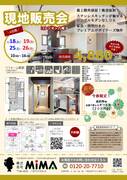 現地販売会【レジオン八尾1406】　不動産のメイン画像