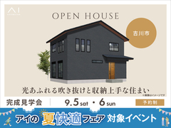 三郷展示場　《吉川市》光あふれる吹き抜けと収納上手な住まい　完成見学会のメイン画像