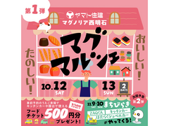 【ご予約不要】おいしい！たのしい！マグマルシェ in 枝吉のメイン画像