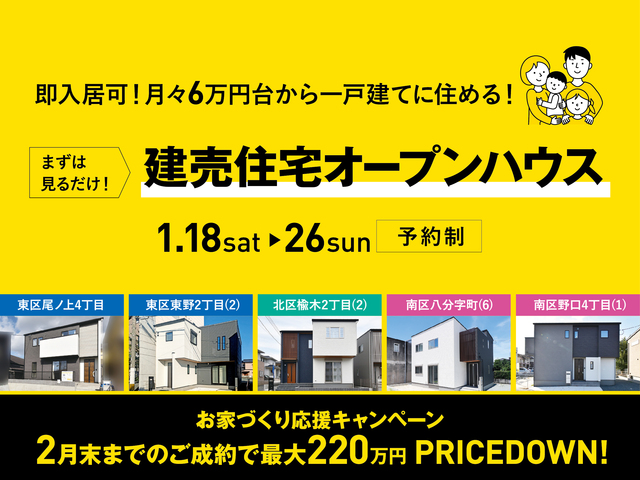まずは見るだけ！建売住宅オープンハウスのメイン画像