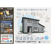 6/29.30【出雲市西園町】完成見学会のメイン画像