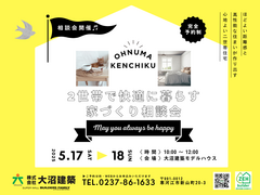2世帯で快適に暮らす家づくり相談会のメイン画像