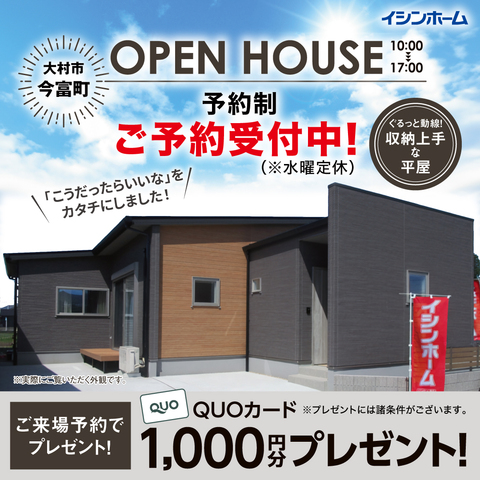 今富町 平屋建売住宅 見学会【随時開催】のメイン画像