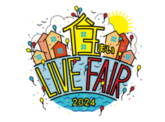 住まい LIVE FAIR 2024のメイン画像