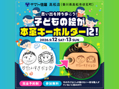 ＼ 世界にひとつの贈りもの ／本革キーホルダー づくり【高松店】のメイン画像