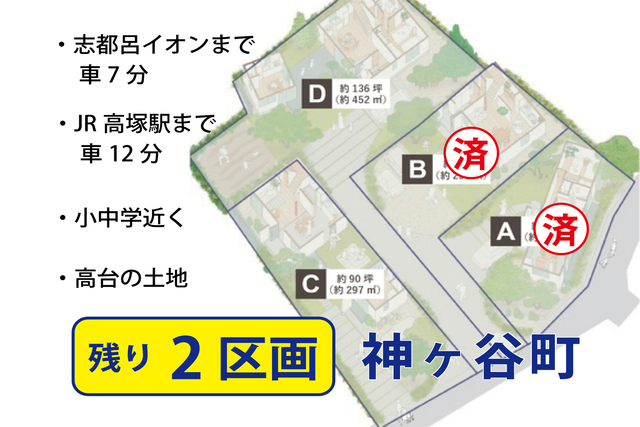 「aisuの町角」神ヶ谷町土地無料相談会開催中（個別予約制)　のメイン画像