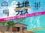 山口サエラ展示場　《防府市田島》　25帖超の大空間LDKがある平屋　完成見学会のメイン画像