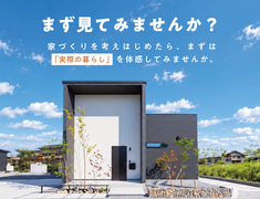 【鹿児島市】 3棟モデルハウス OPEN HOUSE[ギフト券あり]のメイン画像
