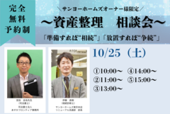 ～資産整理　相談会～のメイン画像
