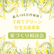 【千田展示場】モダンキューブD：Wink読者ママコラボのメイン画像