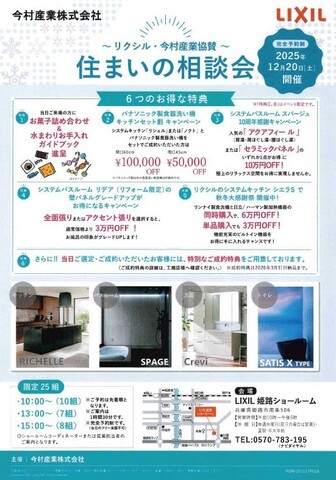 リクシル 住まいの相談会開催！予約受付中！！のメイン画像