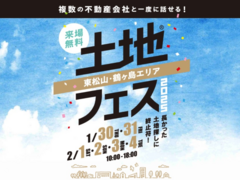 鶴ヶ島展示場　土地フェス®2025のメイン画像