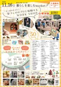 ”暮らしを楽しむmarket"のメイン画像