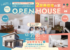 玄関が1つでも完全独立した２世帯住宅の家のメイン画像