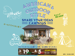 木の家で楽しむ、アメリカン＆アウトドアのメイン画像